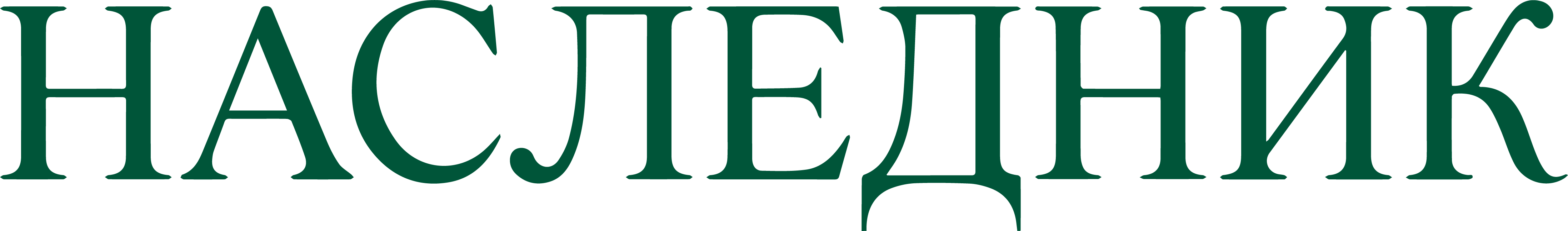 Наследник logo